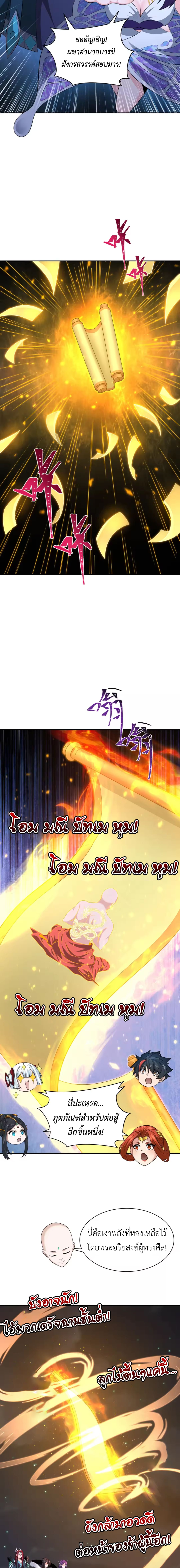 Era of the Haunted - ยุคสมัยแห่งภูตผี ตอนที่ 353 หน้า 8
