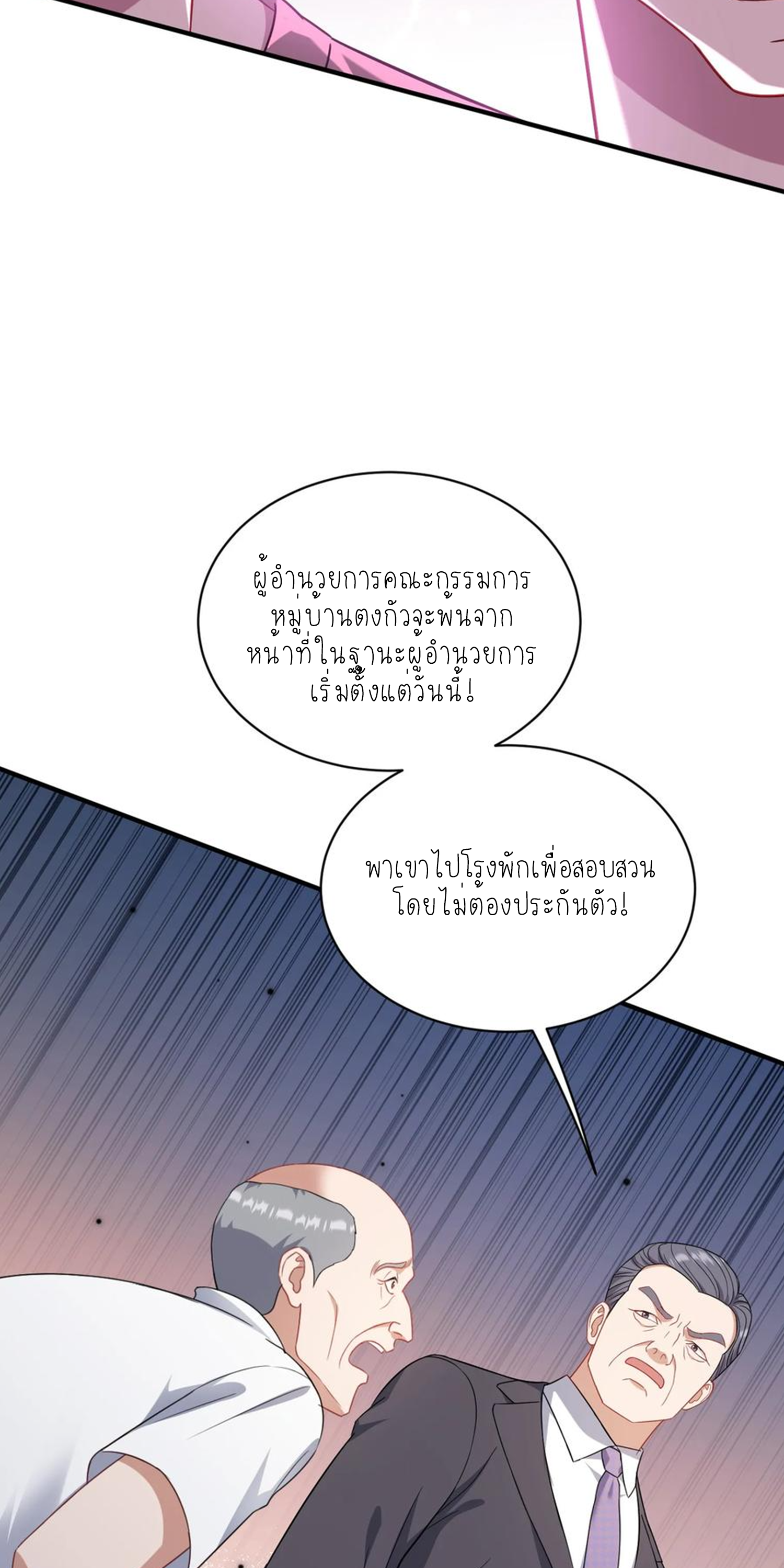 ผมไปเกาะสาวสวยกิน, แต่ตอนนี้ฉันเป็นคนร่ำรวยแล้ว~ ตอนที่ 125 หน้า 11