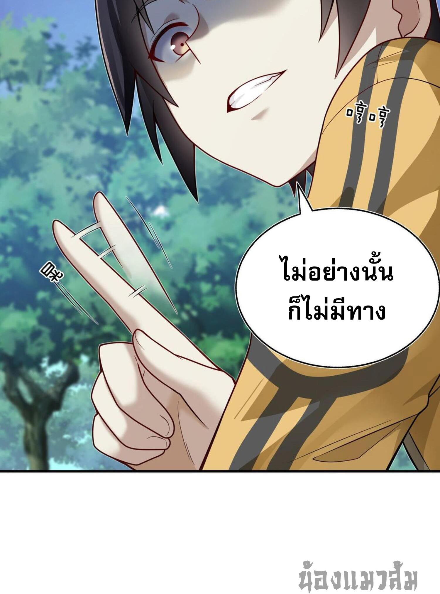 ผมถูกเปลี่ยนให้กลายเป็นดิน ตอนที่ 4 หน้า 20