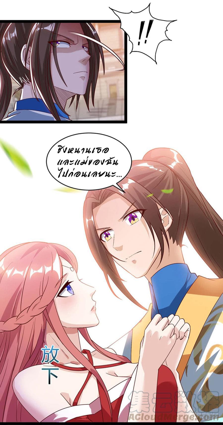 Dominate The Three Realms ตอนที่ 50 หน้า 5