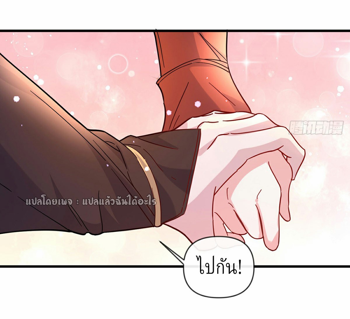 (ชนจีน)จุติเทพจักรพรรดิเกิดมาทั้งทีมีคะแนนเป็นล้าน ตอนที่ 7 หน้า 29