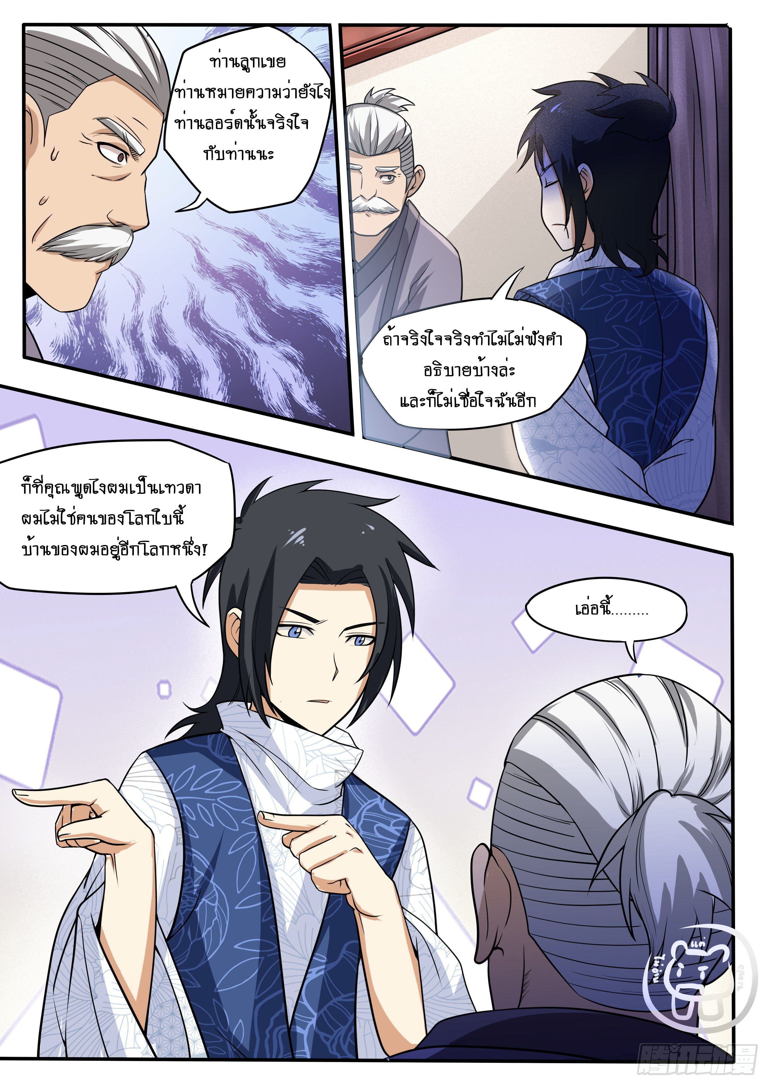 ข้าคือนักธุรกิจต่างโลก ตอนที่ 43 หน้า 3