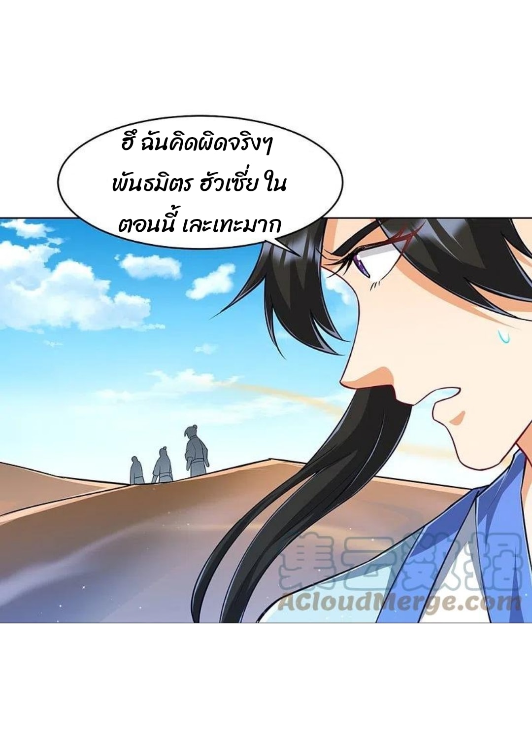 ข้ารับใช้ชั้นหนึ่ง ตอนที่ 280 หน้า 9