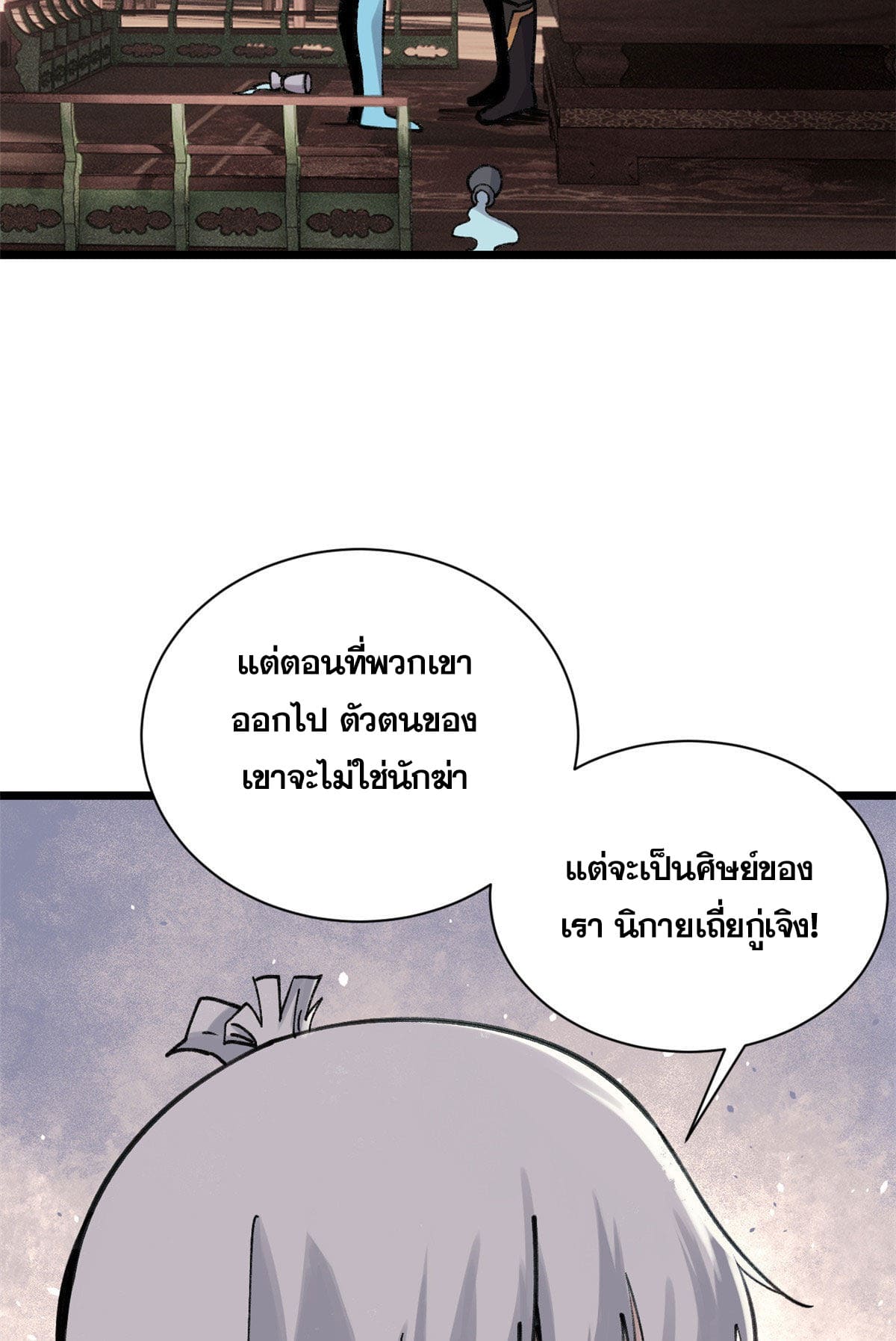 นิกายที่แข็งแกร่งที่สุด (ทันจีน) ตอนที่ 143 หน้า 43