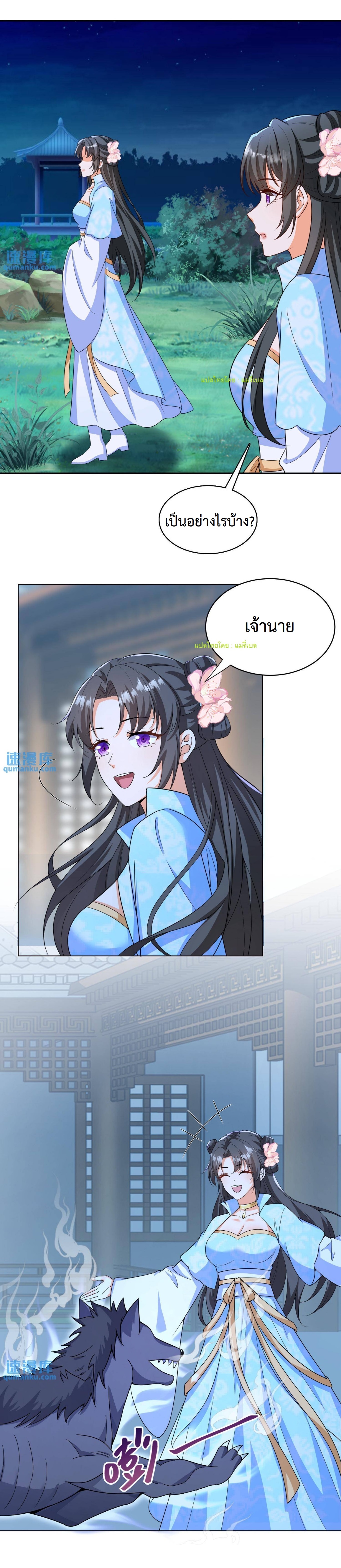 ปีศาจที่ไร้เทียมทานในโลก ตอนที่ 38 หน้า 9