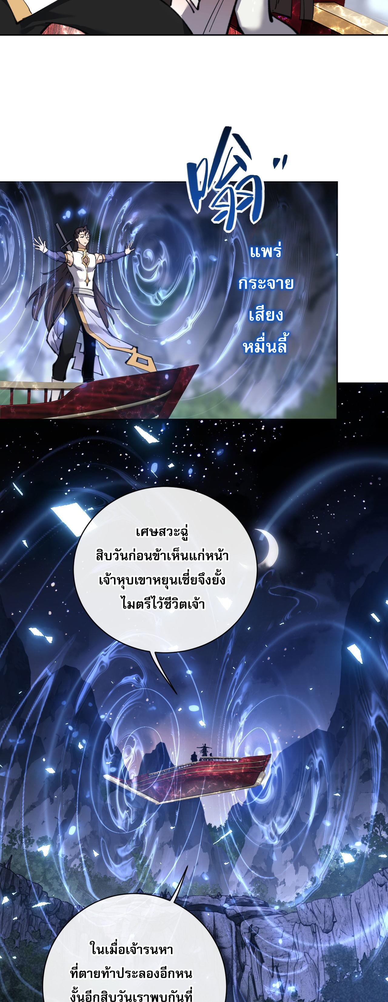 อาจารย์ ศิษย์บ้าขอกบฎนะขอรับ ตอนที่ 3 หน้า 9