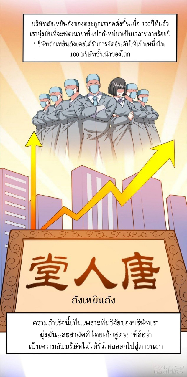 การเกิดใหม่ของพระเจ้ากับระบบผลาญเงินสุดกาว ตอนที่ 26 หน้า 18