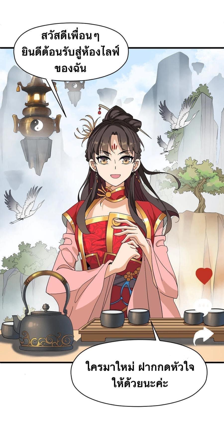 Immortal god of the world (เทพเซียนอมตะเเห่งนคร) ตอนที่ 4 หน้า 49