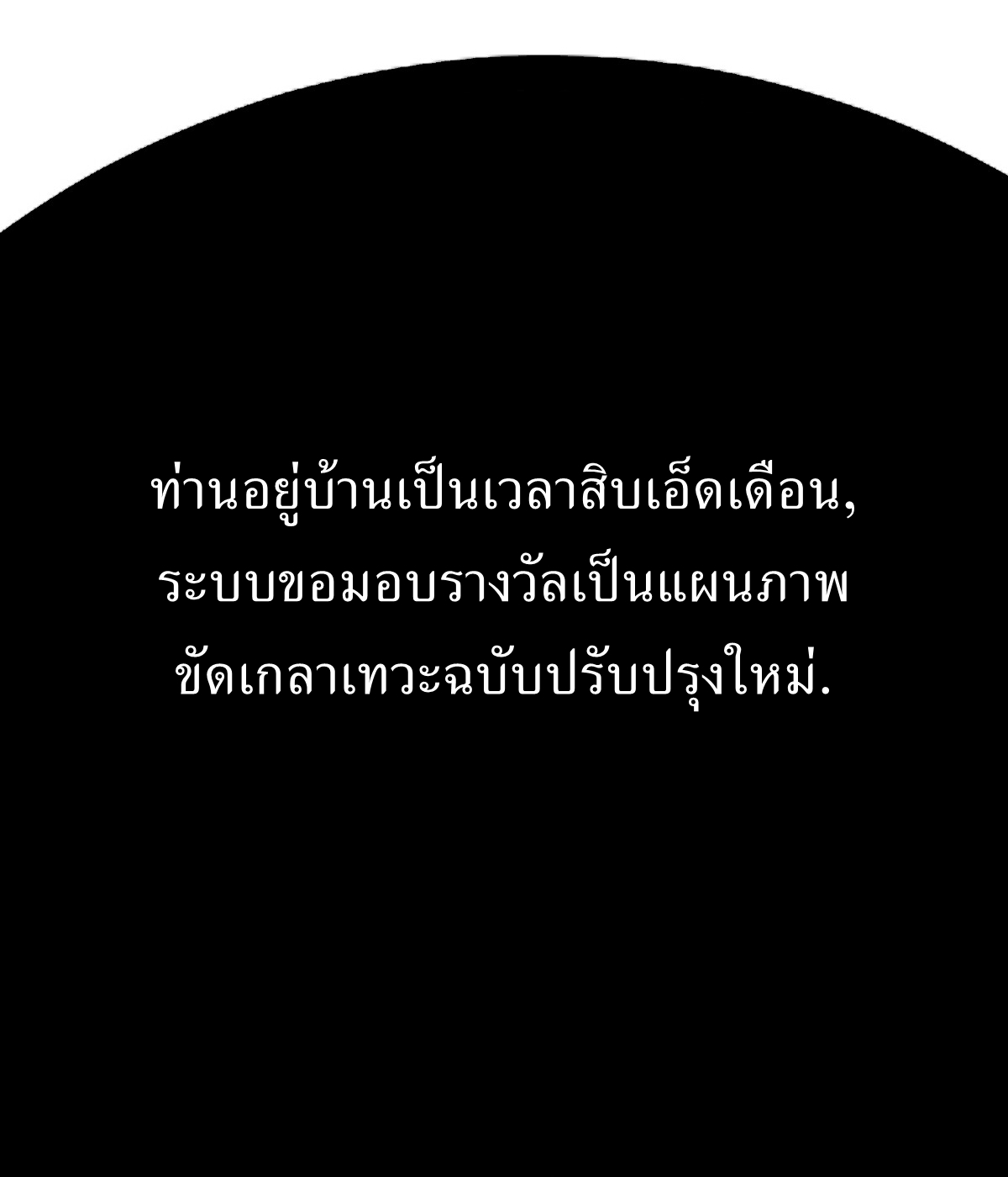เก็บตัวร้อยปี จากนี้พี่ขอเทพ! INVINCIBLE AFTER A HUNDRED YEARS OF SECLUSION ตอนที่ 35 หน้า 29