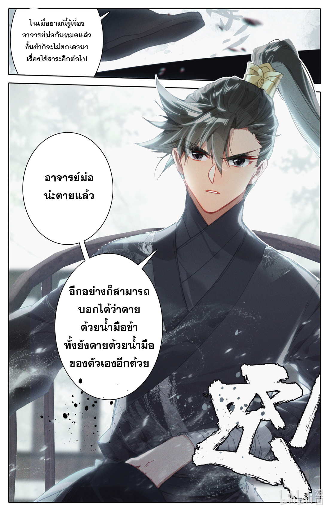 A record of a mortal's journey to immortality(ทันจีน) ตอนที่ 52 หน้า 3