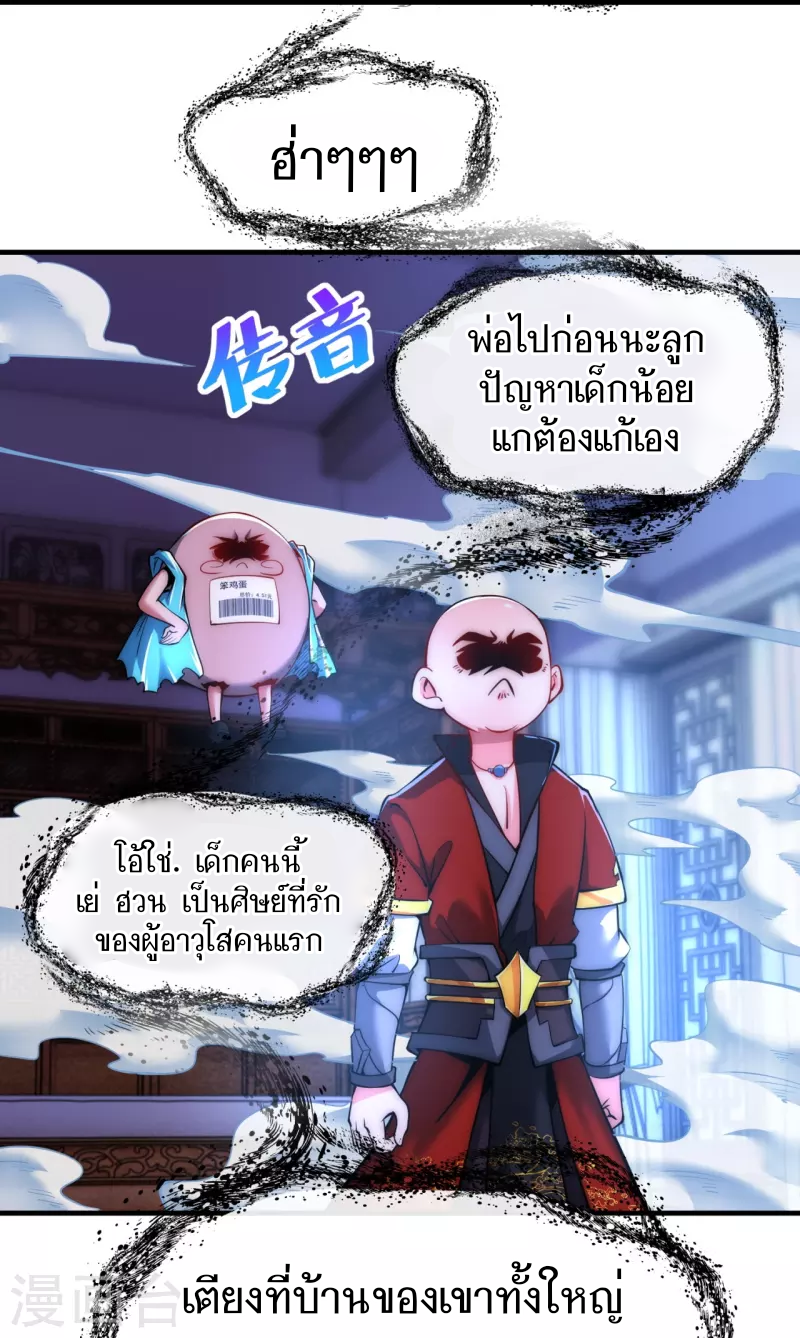 ฉันฆ่าสัตว์ประหลาดแล้วแข็งแกร่งขึ้น! ตอนที่ 1 หน้า 22