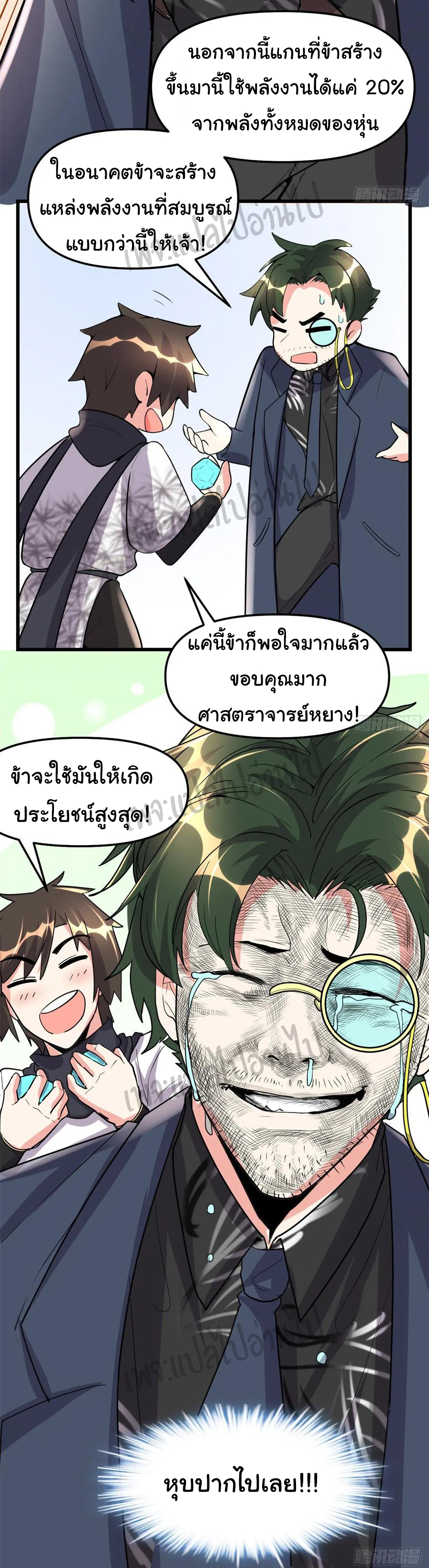 I might be a fake fairy ตอนที่ 112 หน้า 18