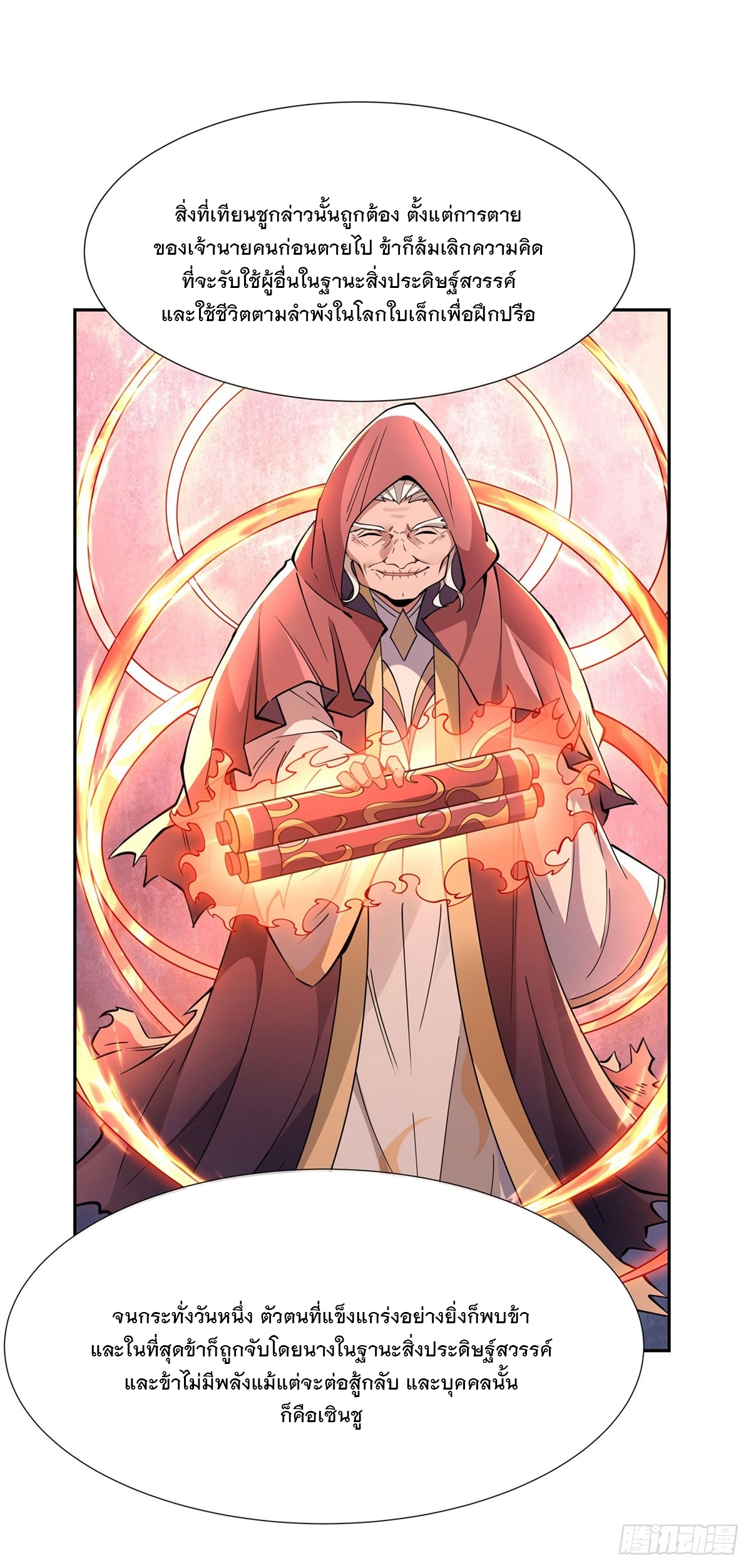 ศิษย์ของข้าล้วนมีอนาคตที่ยิ่งใหญ่ (ชนจีน) ตอนที่ 155 หน้า 30