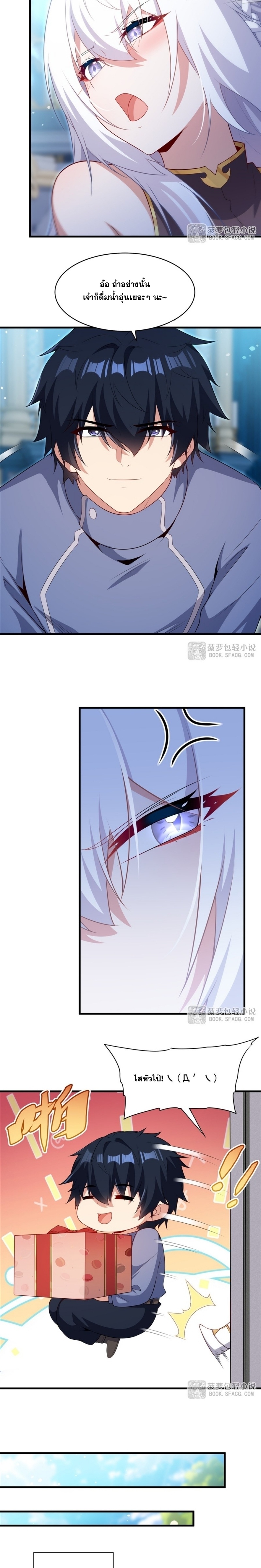 Shut Up, Evil Dragon! หุบปากซะยัยมังกรร้ายข้าไม่อยากมีลูกกับเจ้าอีกแล้ว ตอนที่ 72 หน้า 6