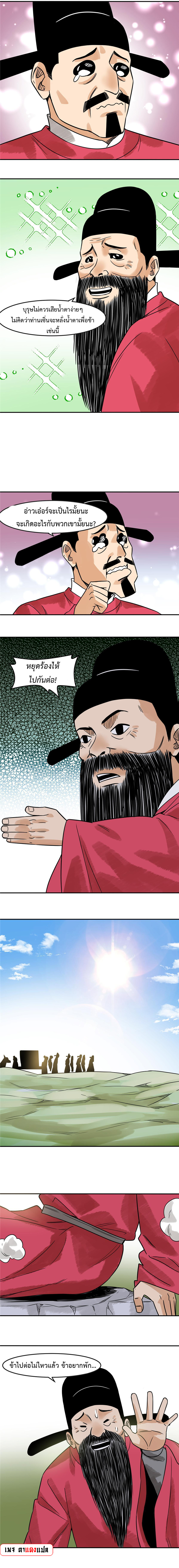 Ming Dynasty's Failure ตอนที่ 177 หน้า 4