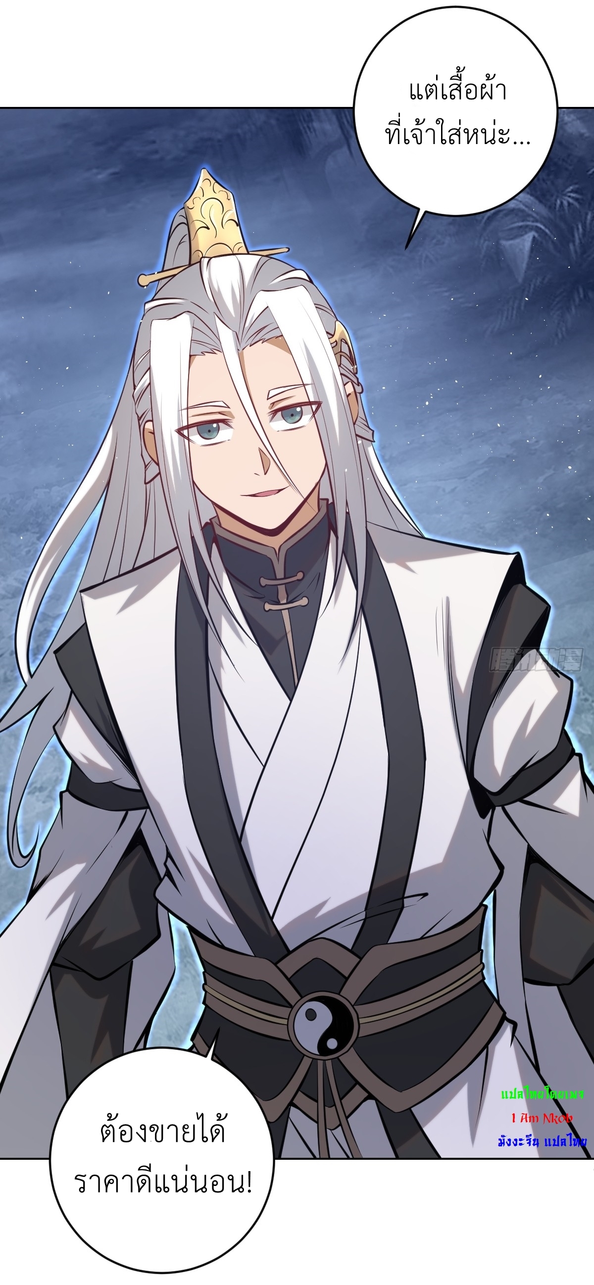 The Last Cultivator ผู้บำเพ็ญเซียนคนสุดท้าย ตอนที่ 9 หน้า 44