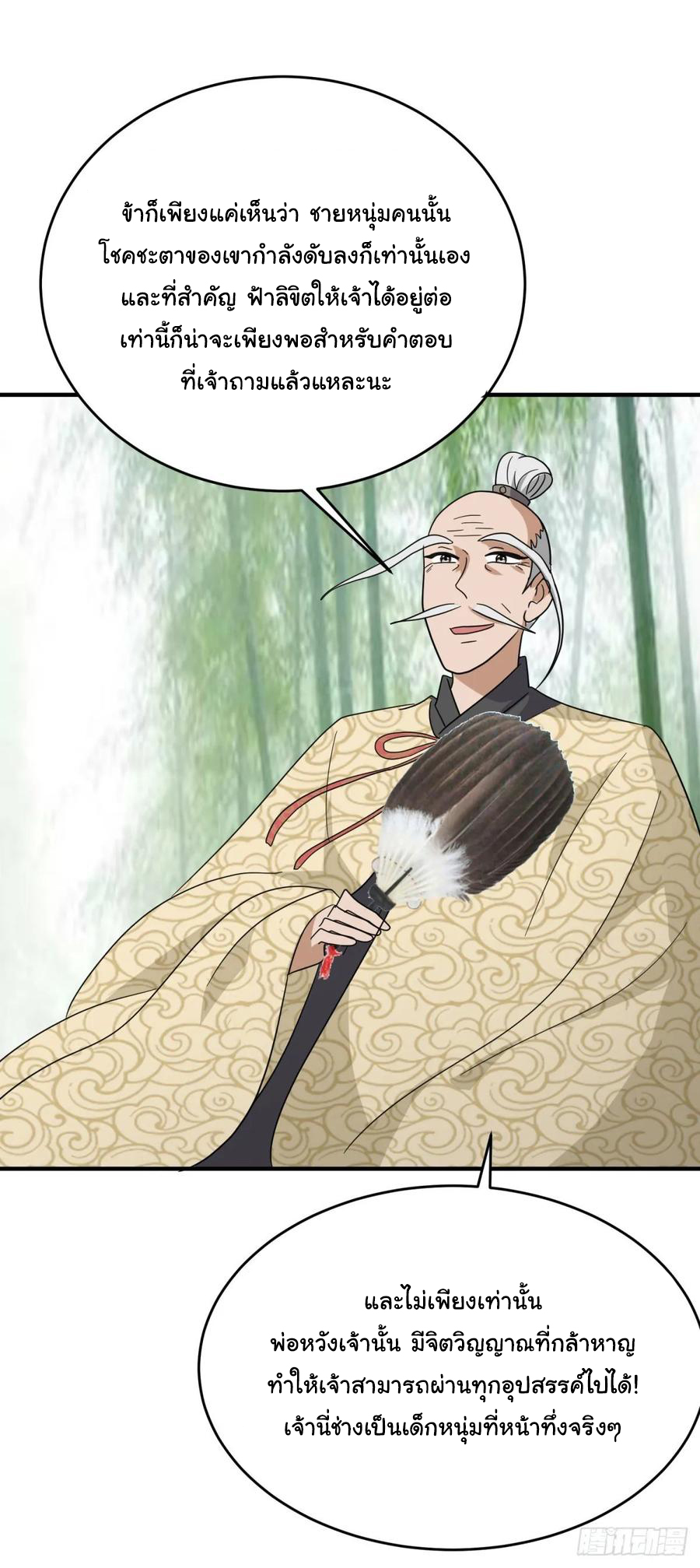 ระบบไลฟ์สด เจ้าพ่อสายเปย์ ตอนที่ 47 หน้า 13