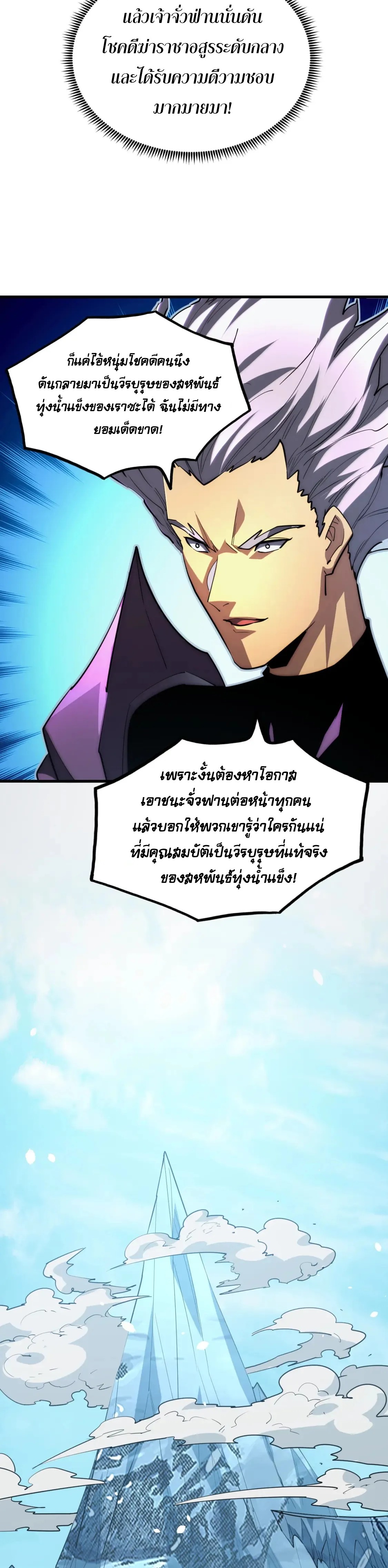 Rise From The Rubble |  เศษซากวันสิ้นโลก ตอนที่ 257 หน้า 8