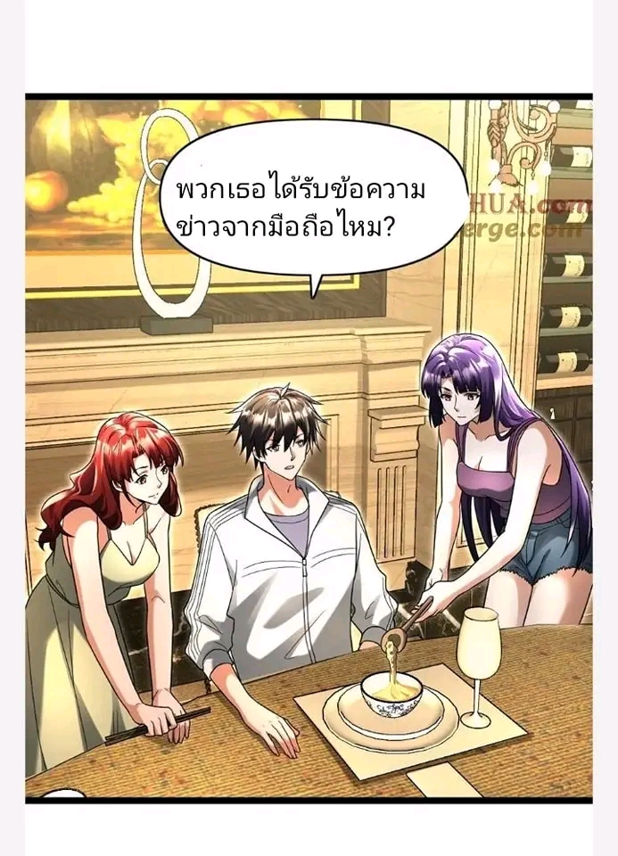ฉันมีเซฟเฮาว์ในวันโลกาวินาศ ตอนที่ 117 หน้า 3