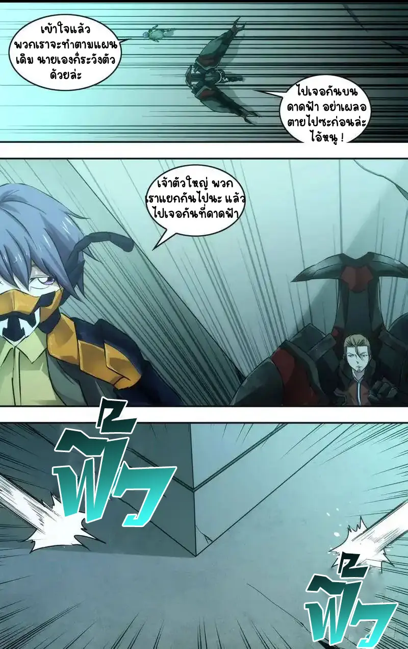  Metamorphosis ตอนที่ 46 หน้า 5
