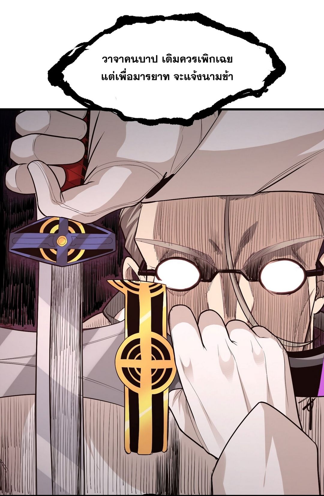 Surrounded By Monsters I Found A Little Witch ถูกปีศาจรายล้อม ข้าเก็บแม่มดน้อยขึ้นมา (ตัดจบ) ตอนที่ 24 หน้า 31