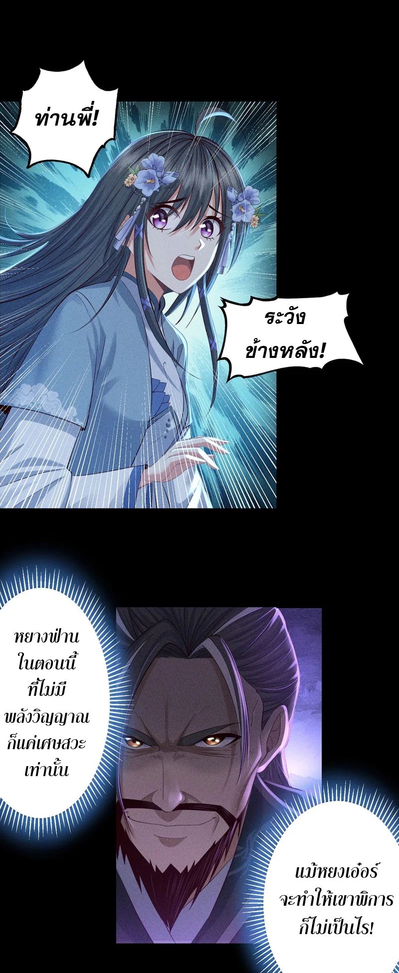 ราชันย์สุดขอบสวรรค์ ตอนที่ 4 หน้า 2