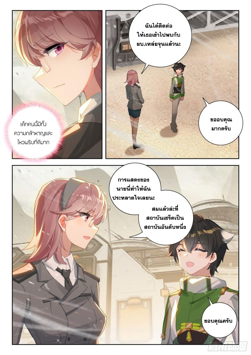 Soul Land IV – The Ultimate Combat มหาศึกการต่อสู้ ตอนที่ 209 หน้า 17