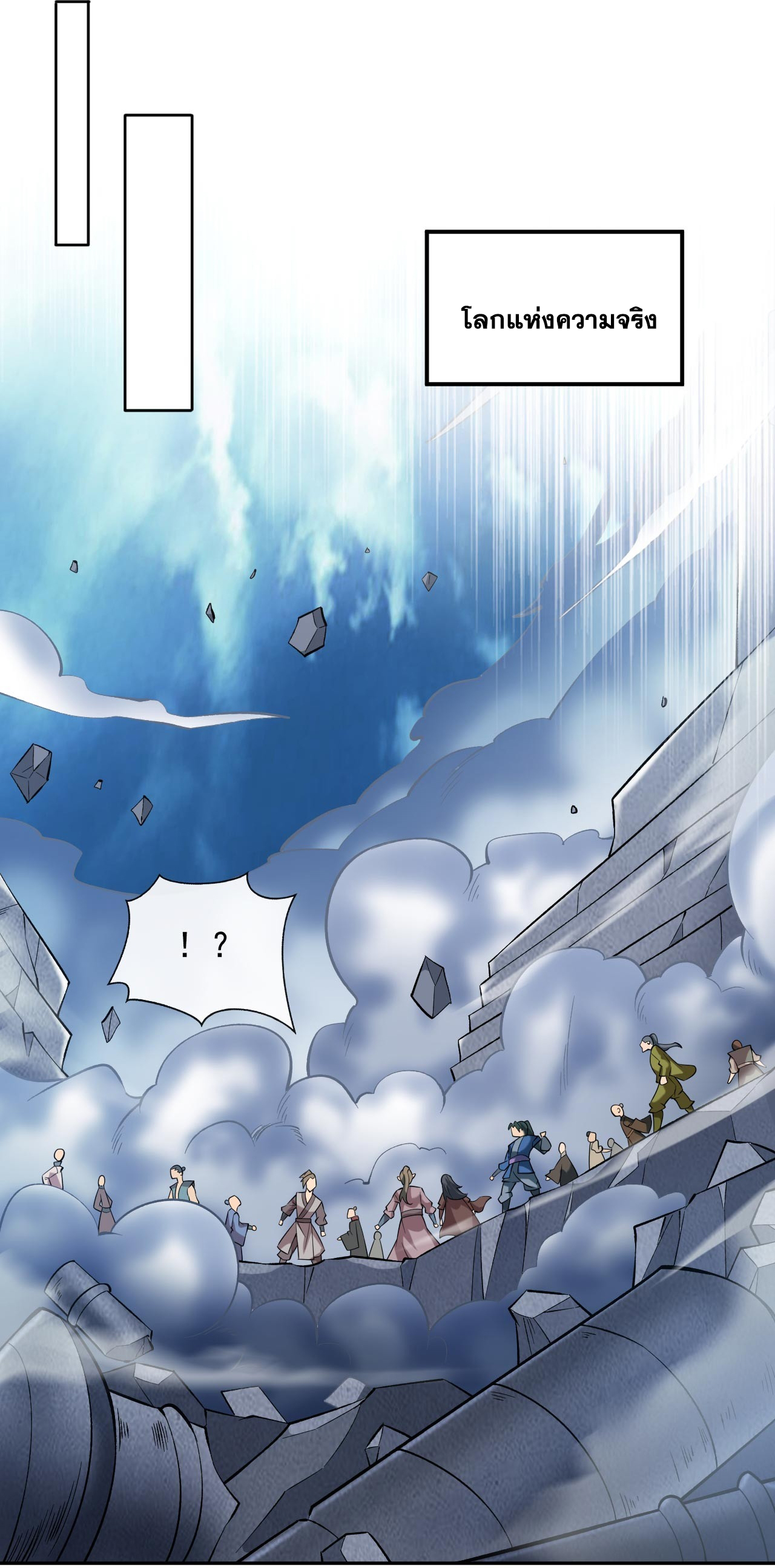 ข้าอยู่อย่างสันโดษมากว่า 100,000 ปี (ทันจีน) ตอนที่ 68 หน้า 3