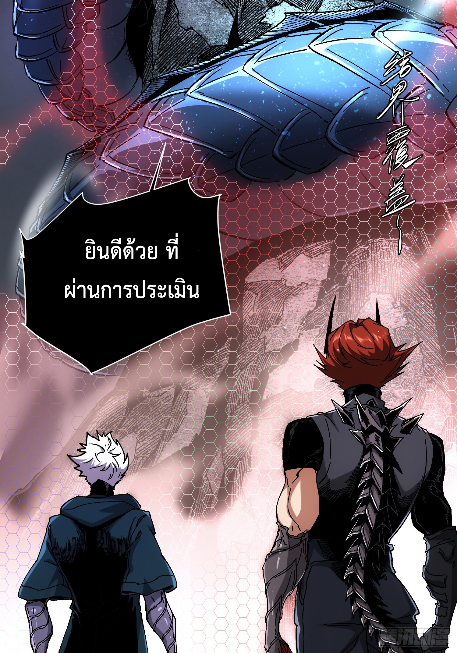 ถ้าหากไม่ตาย ข้าก็จะครองโลกปีศาจ! ตอนที่ 8 หน้า 4