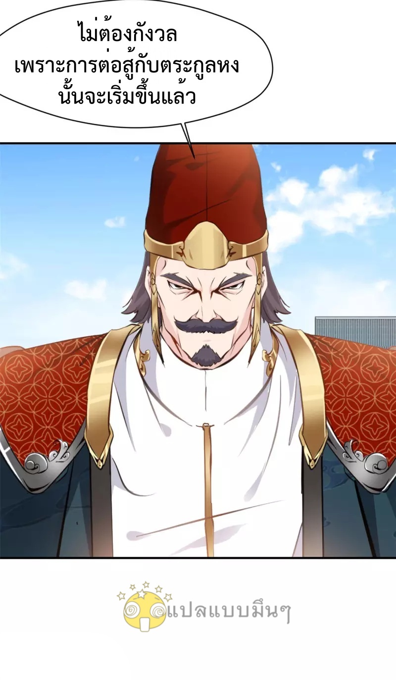 ปรมาจารย์ที่แข็งแกร่งที่สุด ตอนที่ 62 หน้า 8