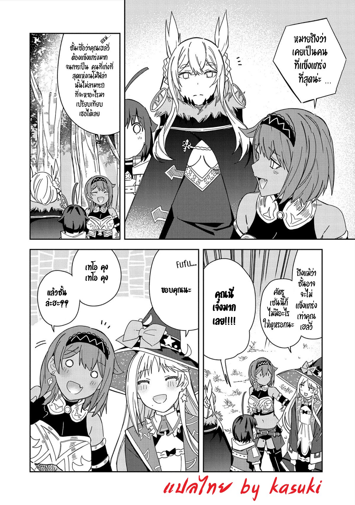 Akuma no Niidzuma ตอนที่ 25 หน้า 14