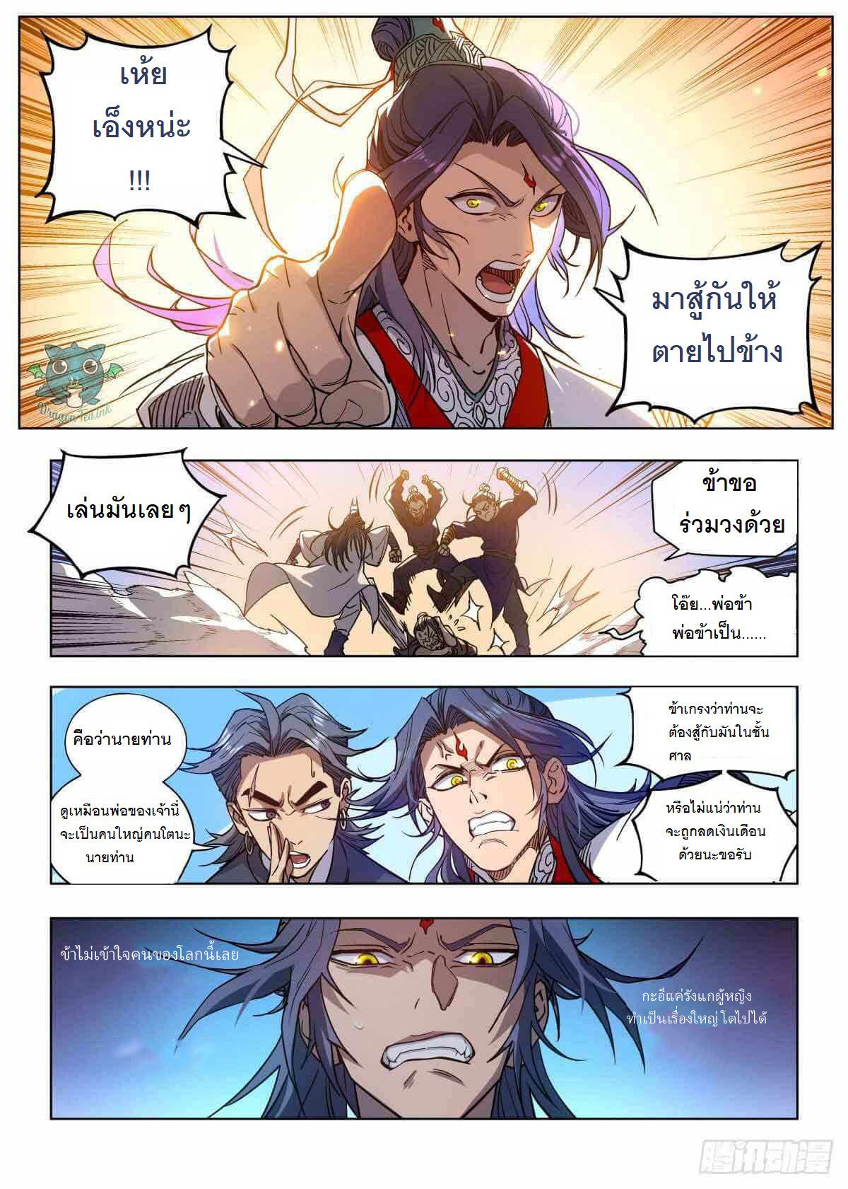 ข้าไม่ได้อยากเลวซักหน่อย ตอนที่ 2 หน้า 5