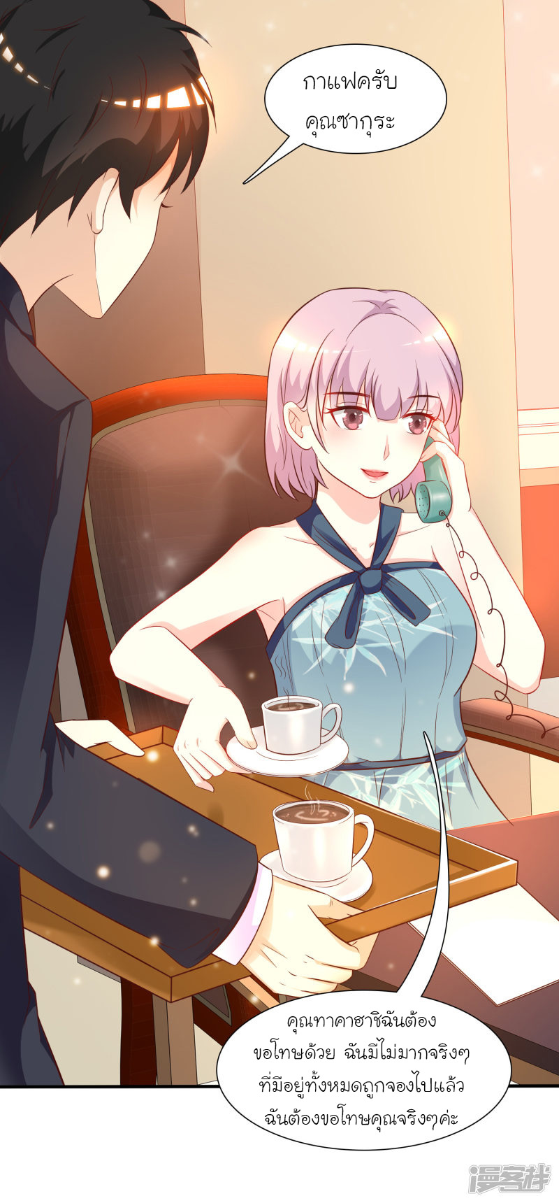 ราชาดอกไม้อมตะ ตอนที่ 62 หน้า 22