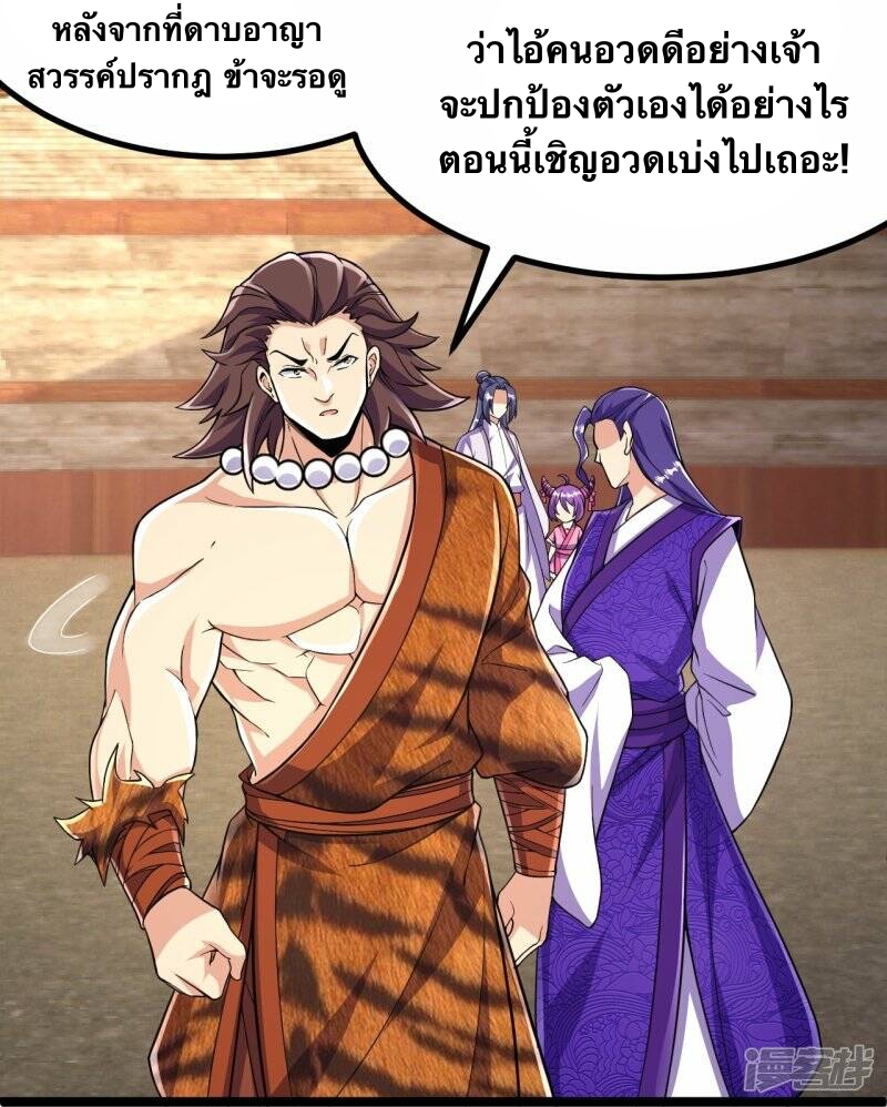 บรรพบุรุษผู้ขัดเกลากายา (ทันจีน) ตอนที่ 66 หน้า 27