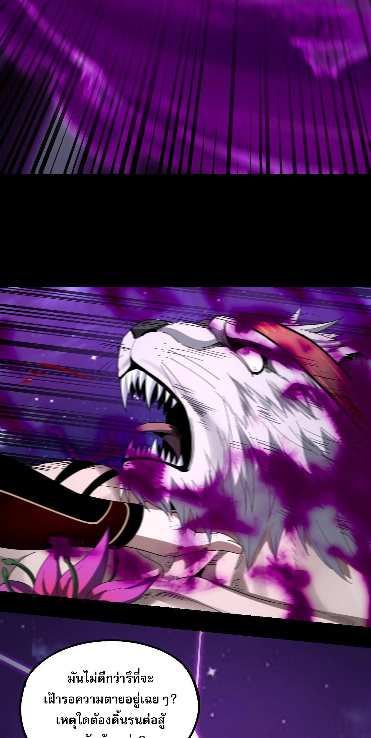 ข้าคือจอมวายร้ายผู้ยิ่งใหญ่ (ชนจีนก่อนใคร) ตอนที่ 51 หน้า 21