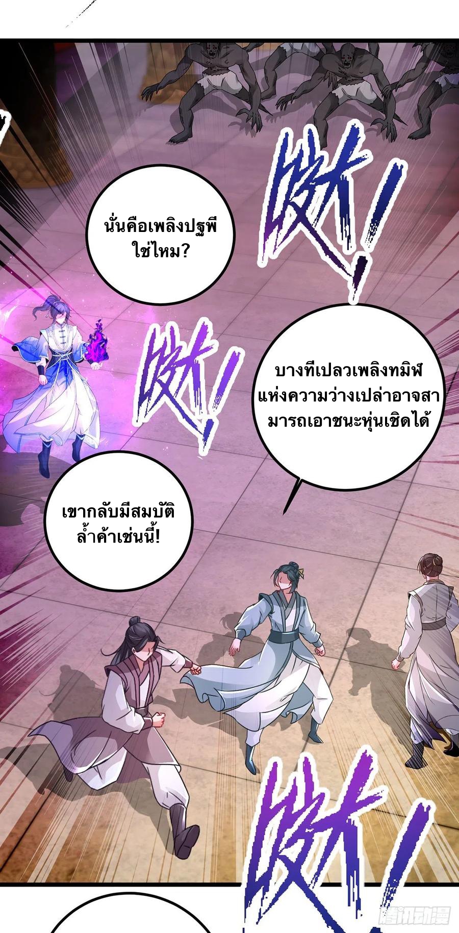 จักรพรรดิวิญญาณศักดิ์สิทธิ์ (ทันจีน) ตอนที่ 222 หน้า 16