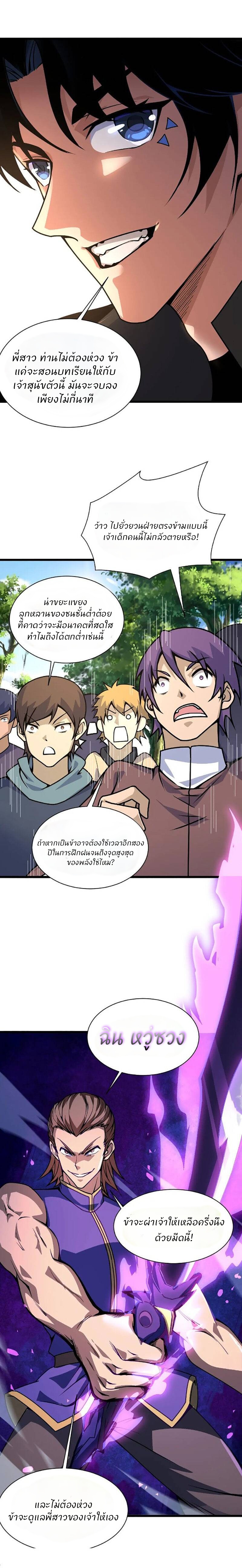 การกลับมาของปรมาจารย์ที่อายุน้อยที่สุด ตอนที่ 13 หน้า 6