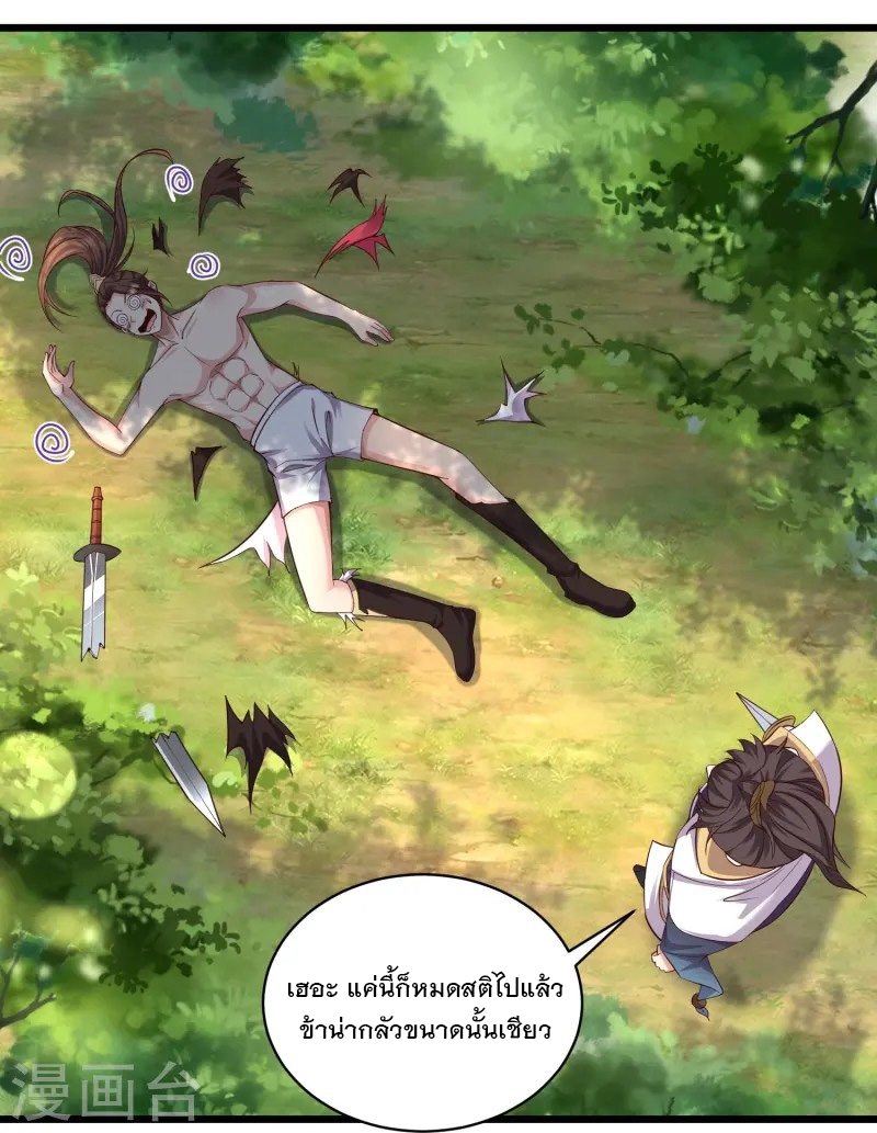 การกลับมาของเทพมาร ตอนที่ 2 หน้า 28