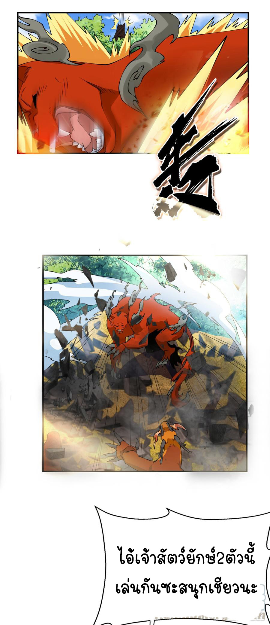 Wu ni ตอนที่ 34 หน้า 14