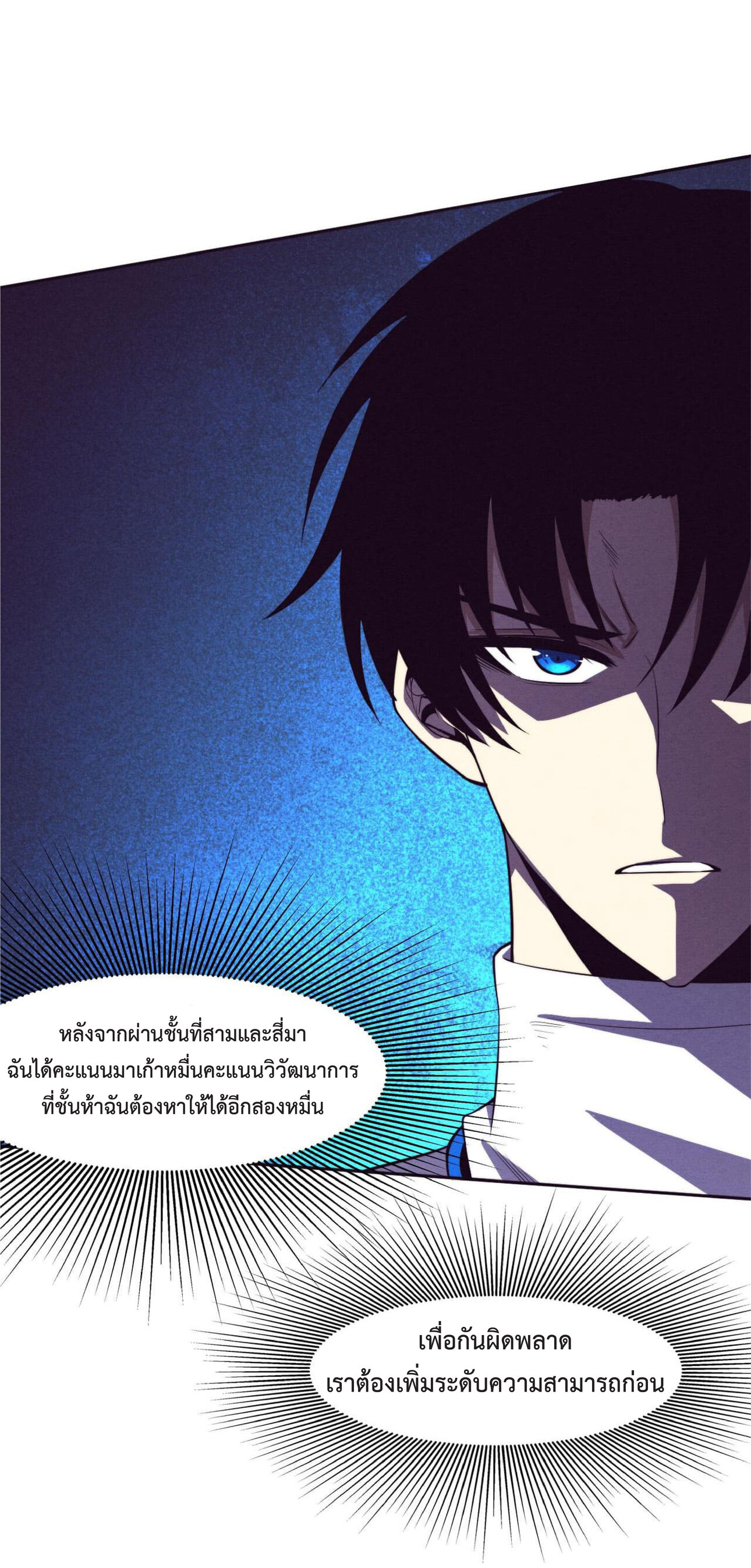 the frenzy of evolution การวิวัฒนาการที่บ้าคลั่ง ตอนที่ 61 หน้า 20