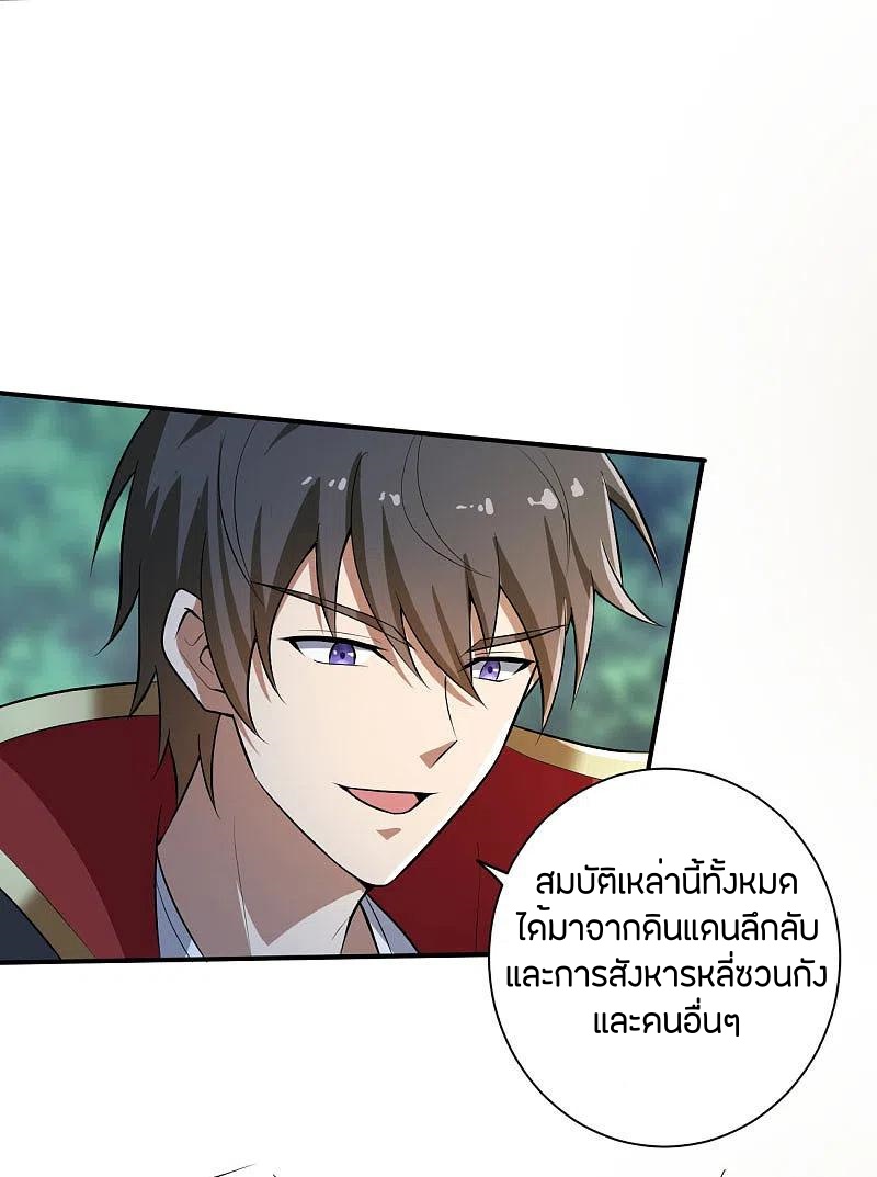 One Sword Reigns Supreme ตอนที่ 143 หน้า 2