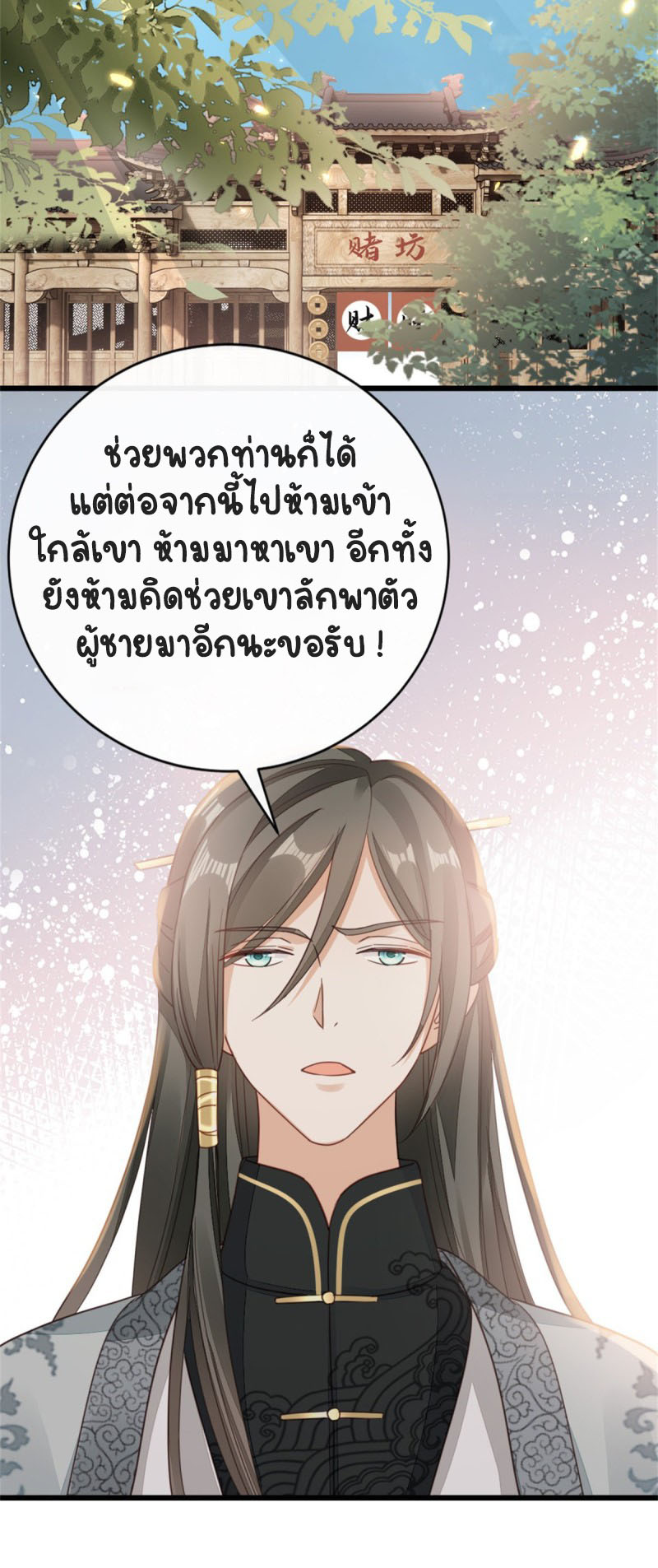 ระบบเปลี่ยนชะตายัยตัวร้าย ตอนที่ 52 หน้า 3