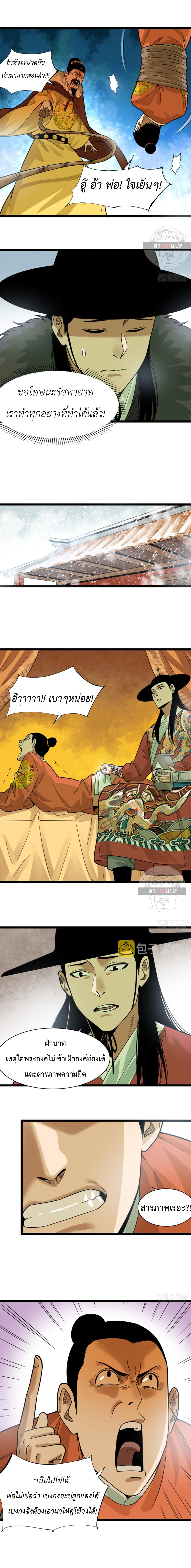 Ming Dynasty's Failure ตอนที่ 68 หน้า 6