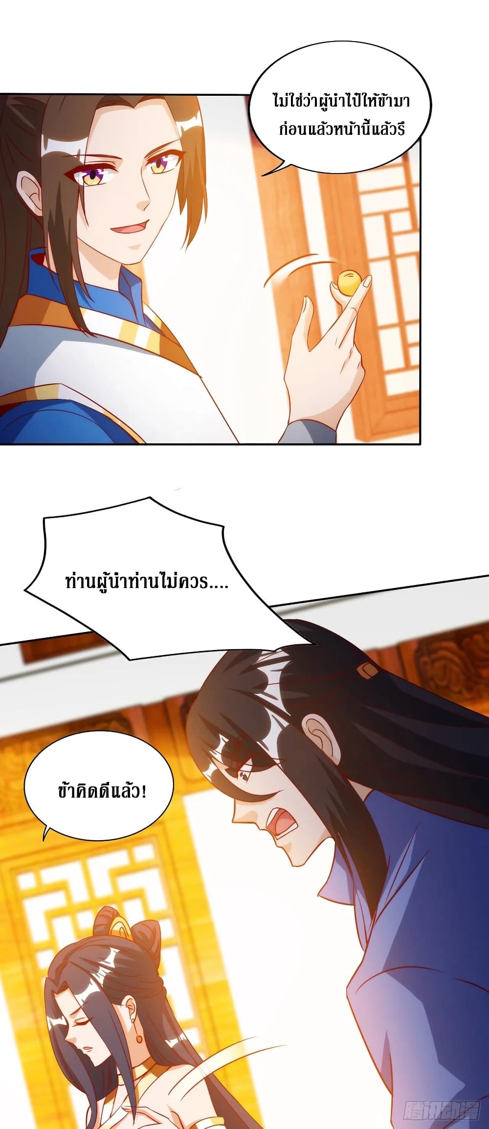 Dominate The Three Realms ตอนที่ 145 หน้า 12