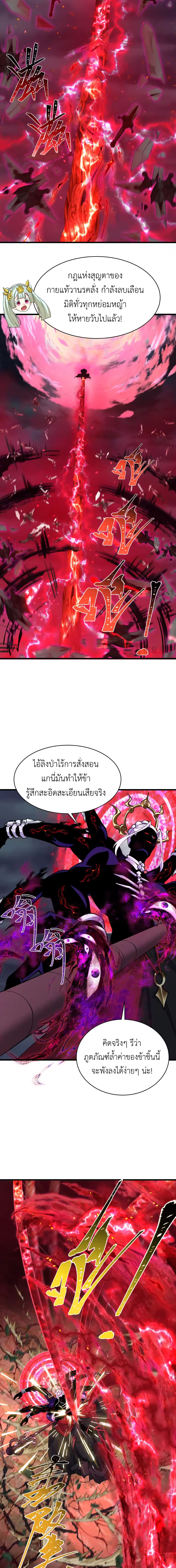 Era of the Haunted - ยุคสมัยแห่งภูตผี ตอนที่ 365 หน้า 6