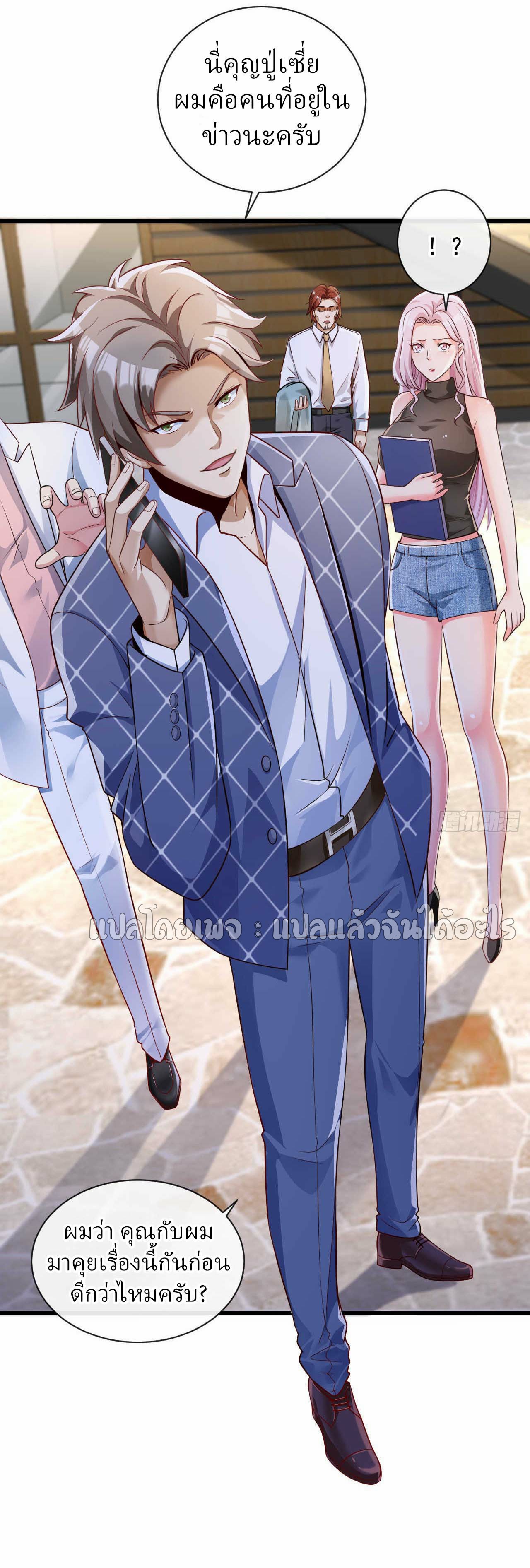 สุดยอดลูกเขยฟ้าประทาน ตอนที่ 26 หน้า 18