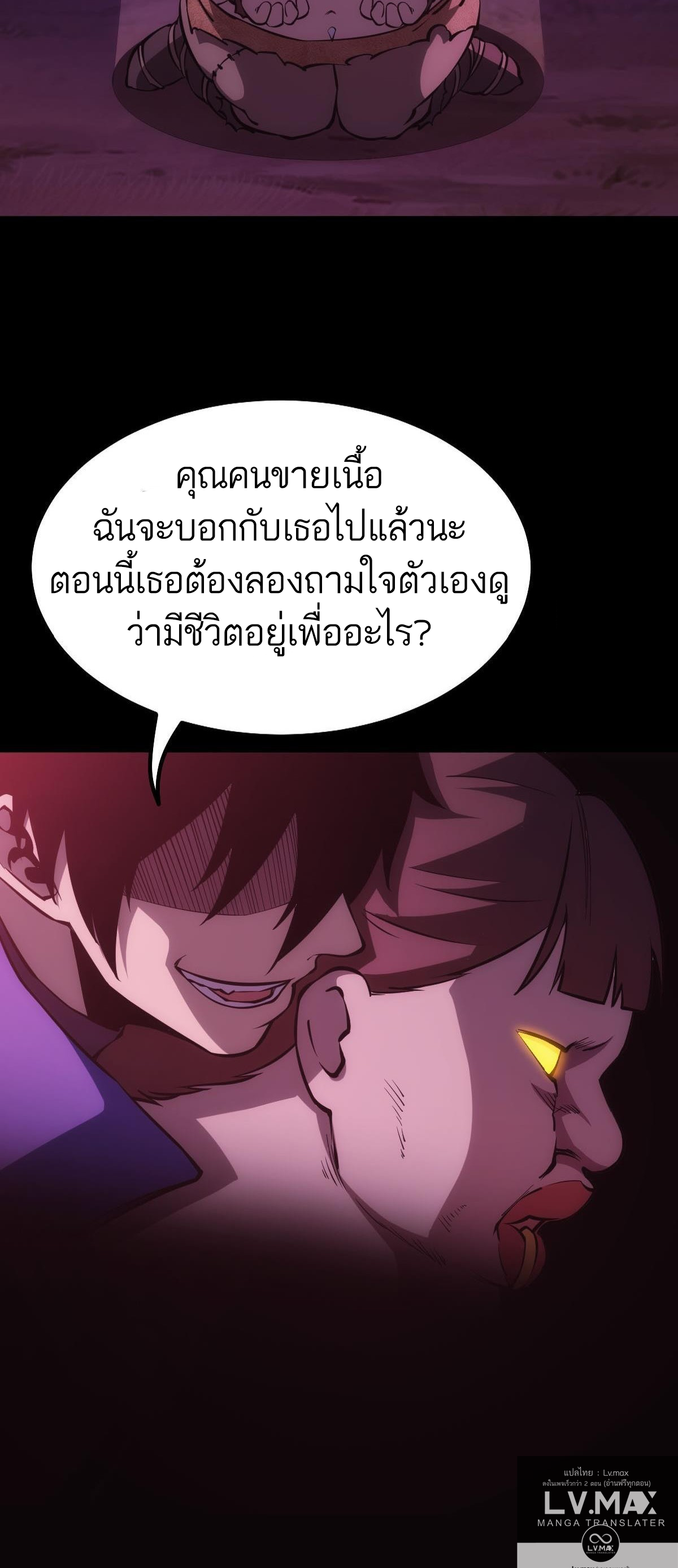Extremely Evil Game ตอนที่ 11 หน้า 3