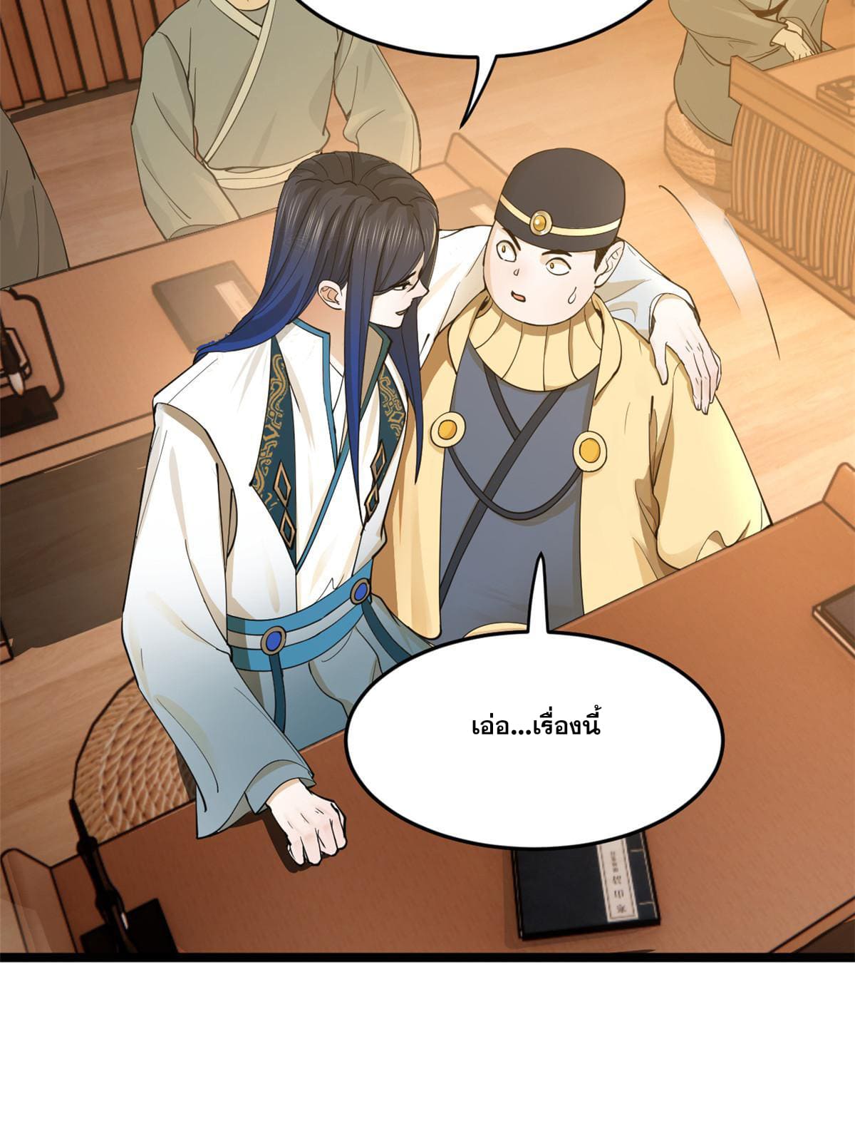 ลูกเขยที่แกร่งสุดในปฐพี (ทันจีน) ตอนที่ 35 หน้า 45