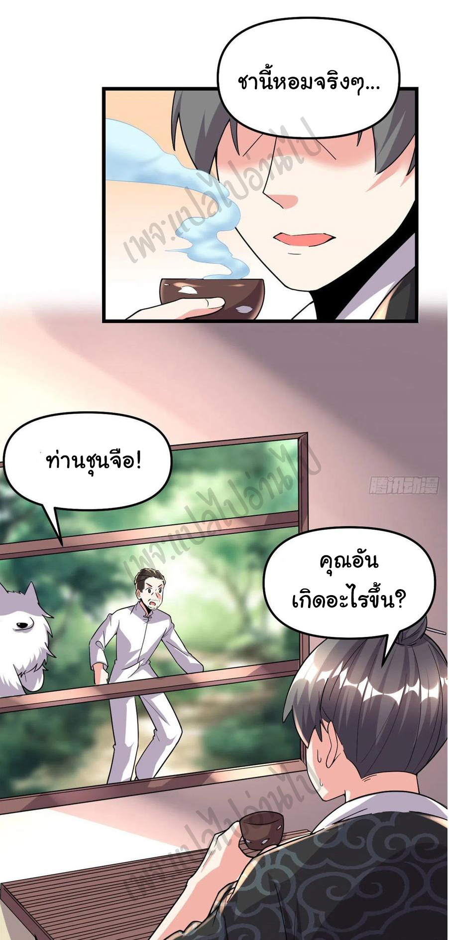 I might be a fake fairy ตอนที่ 194 หน้า 16