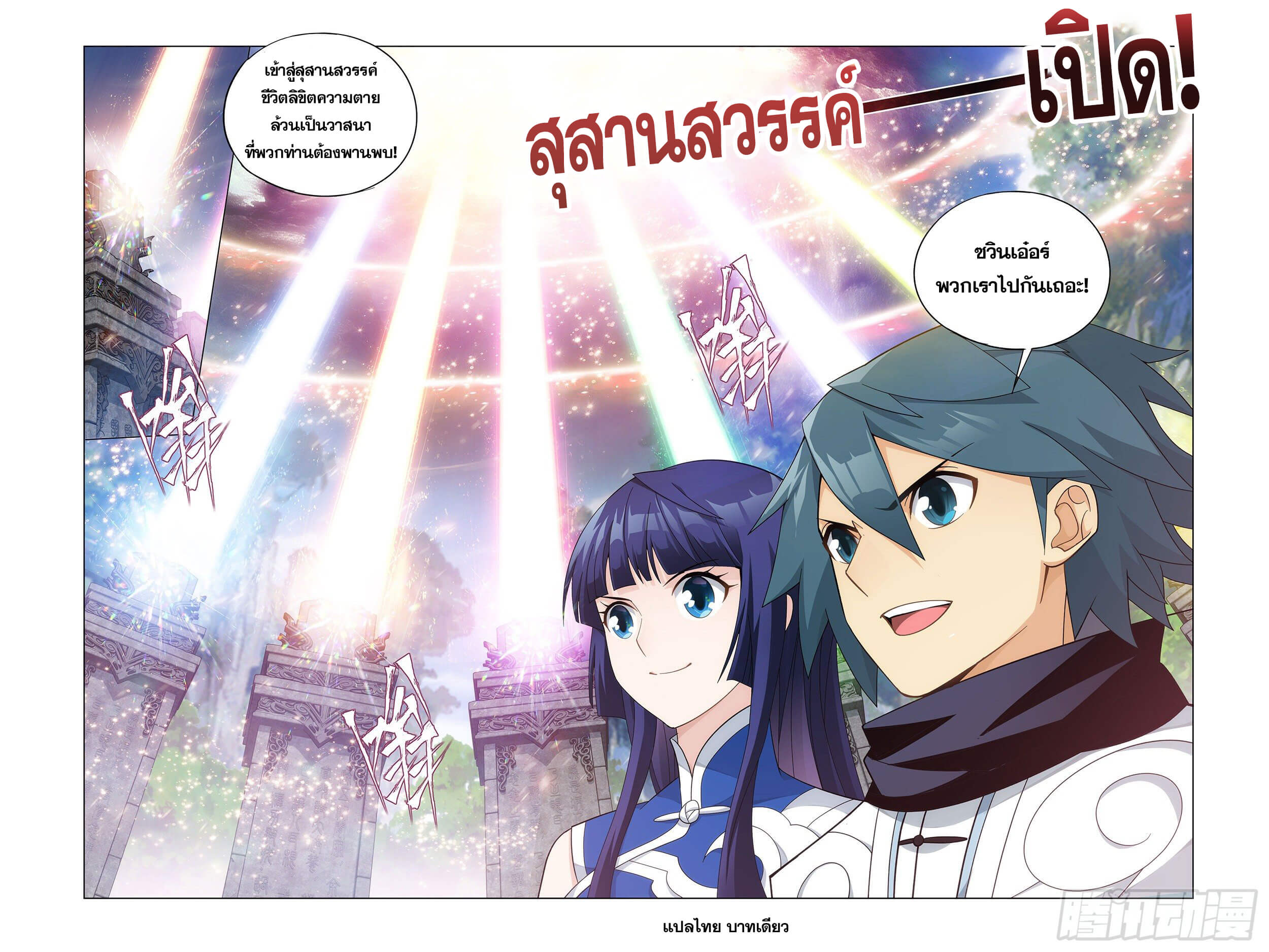 Doupo Cangqiong (ชนจีน) ตอนที่ 49 หน้า 22